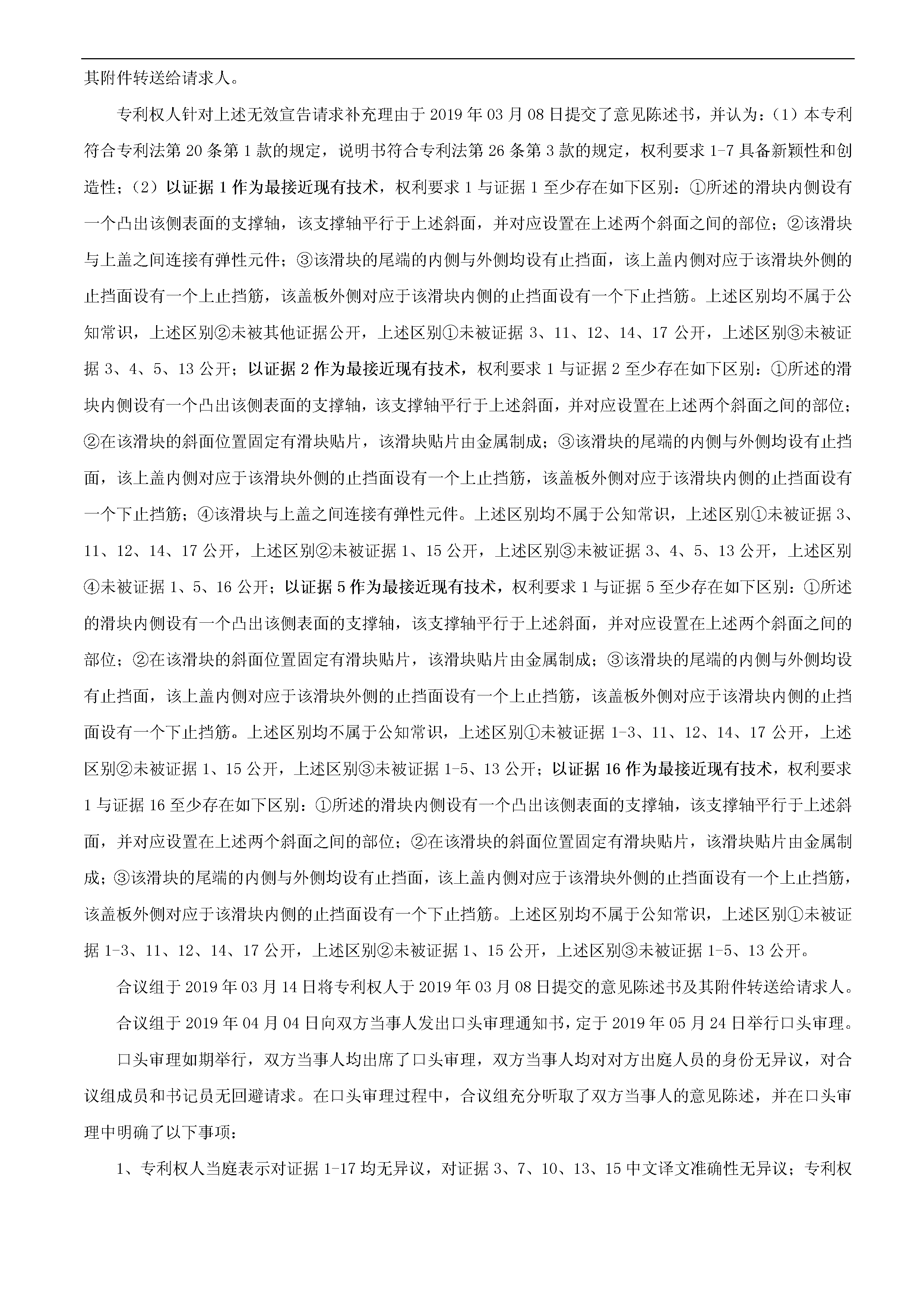 索赔10亿！公牛集团专利诉讼案两件涉案专利全部无效（附：决定书全文）