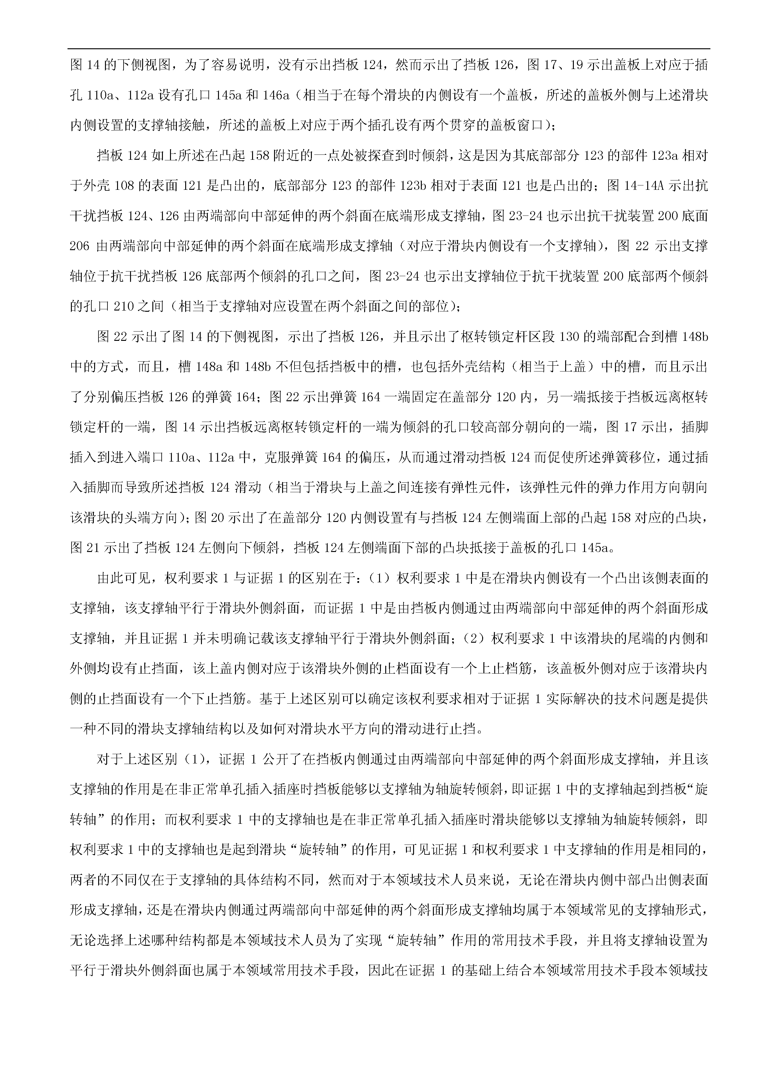 索赔10亿！公牛集团专利诉讼案两件涉案专利全部无效（附：决定书全文）