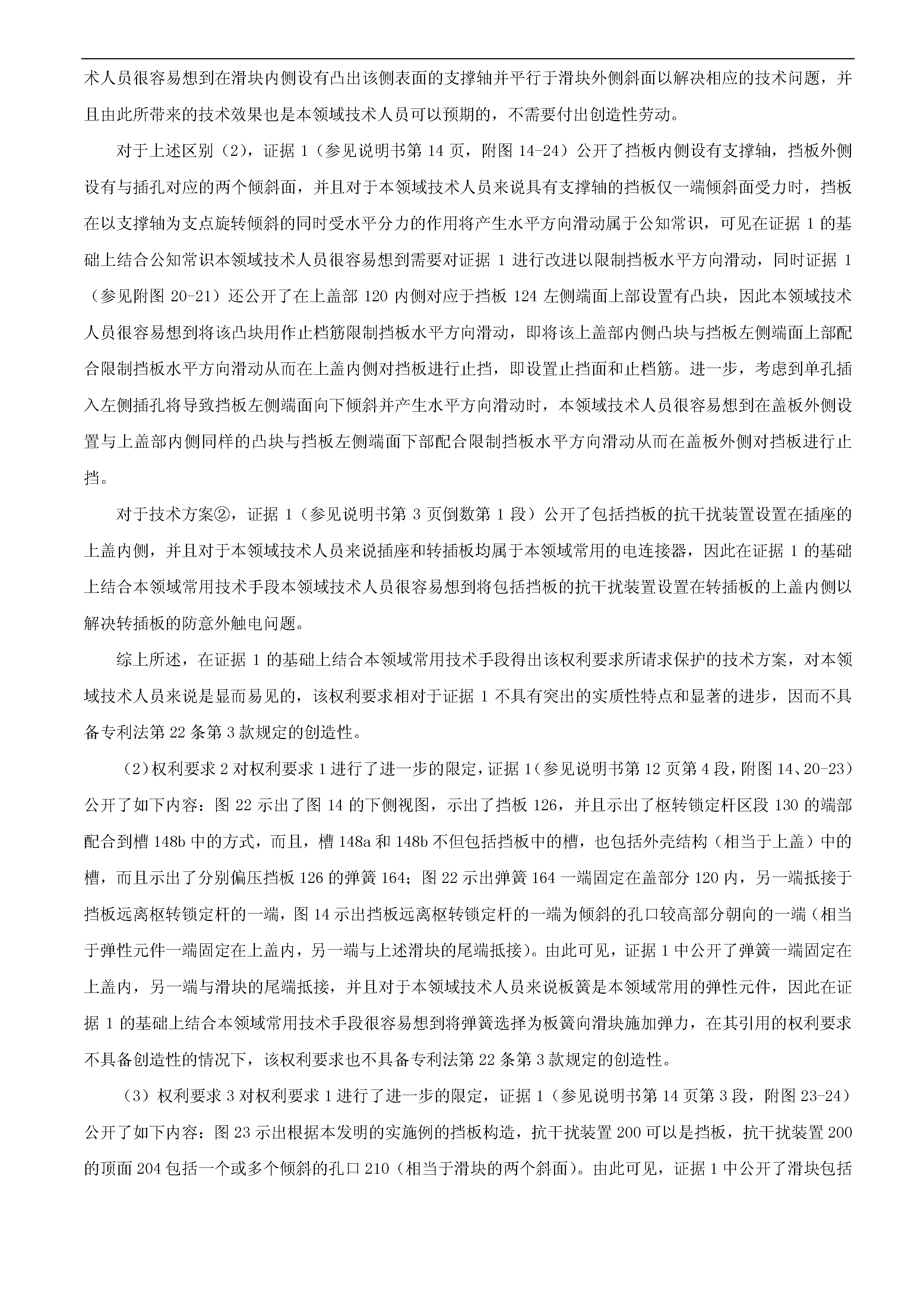 索赔10亿！公牛集团专利诉讼案两件涉案专利全部无效（附：决定书全文）