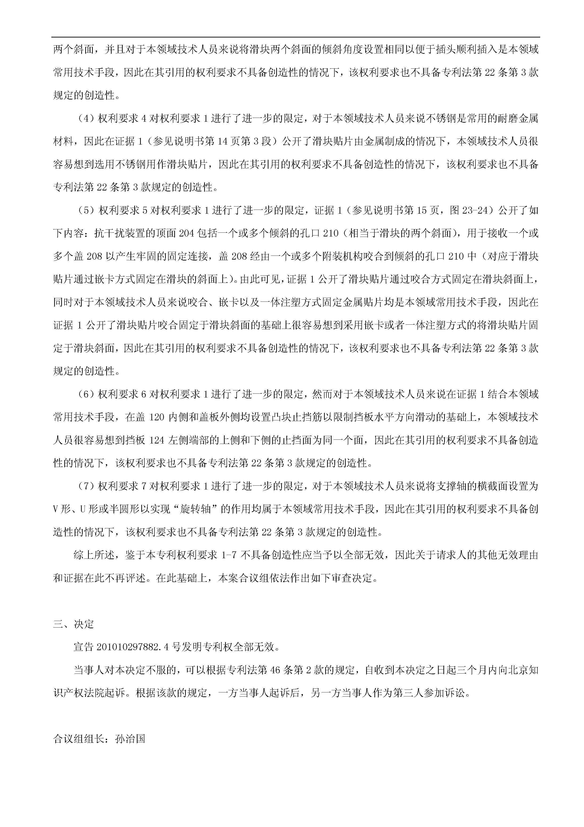 索赔10亿！公牛集团专利诉讼案两件涉案专利全部无效（附：决定书全文）
