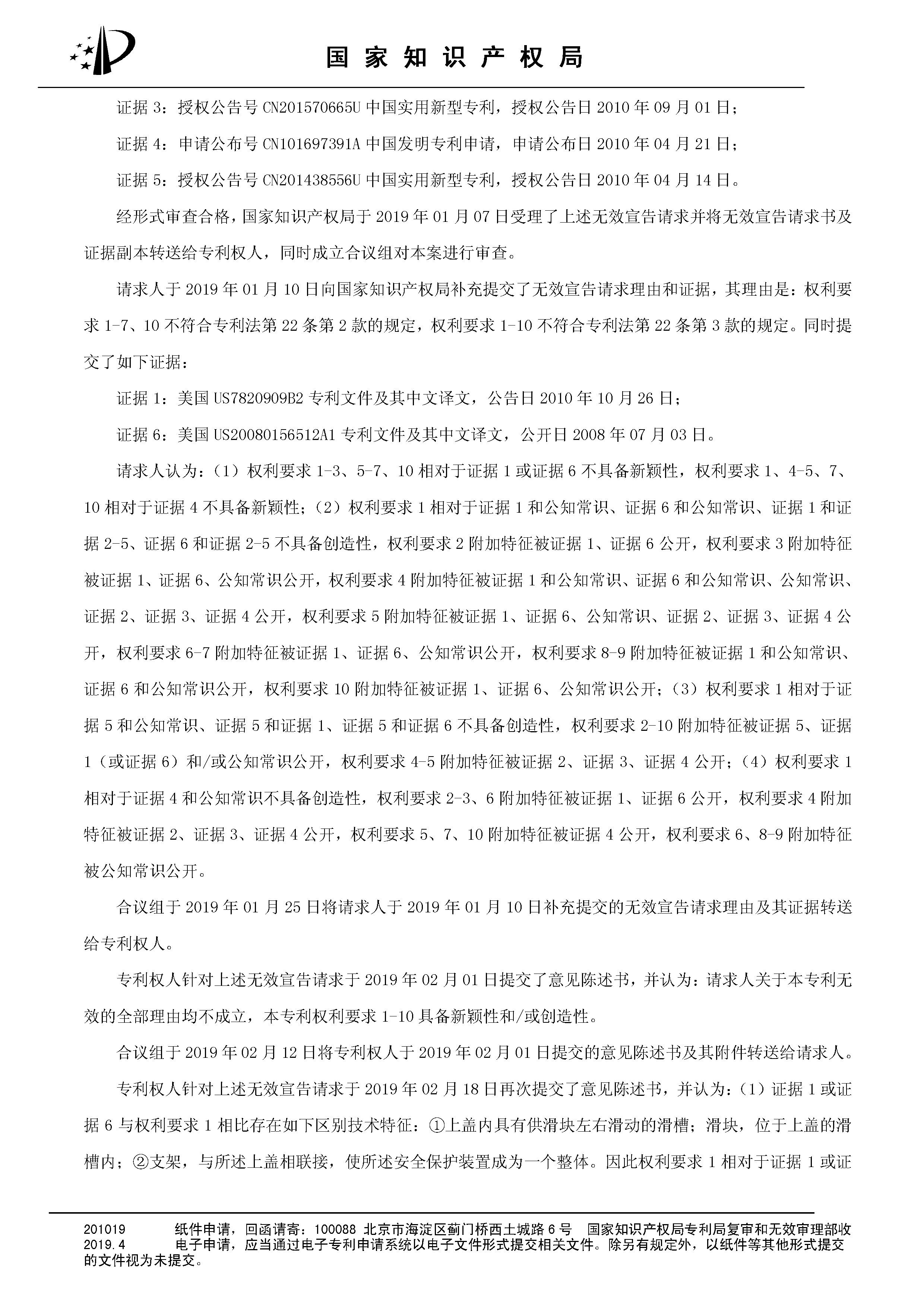 索赔10亿！公牛集团专利诉讼案两件涉案专利全部无效（附：决定书全文）