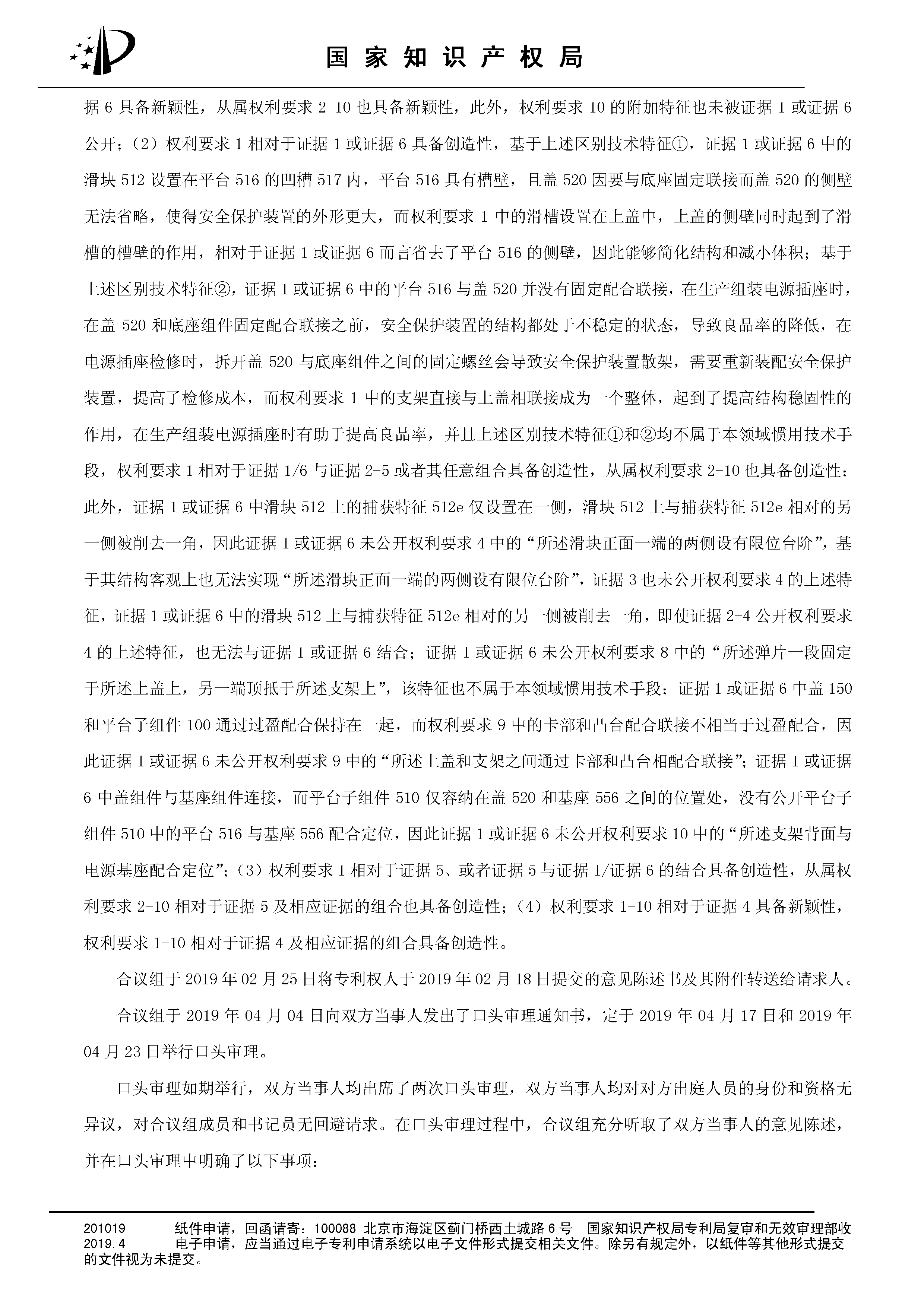 索赔10亿！公牛集团专利诉讼案两件涉案专利全部无效（附：决定书全文）