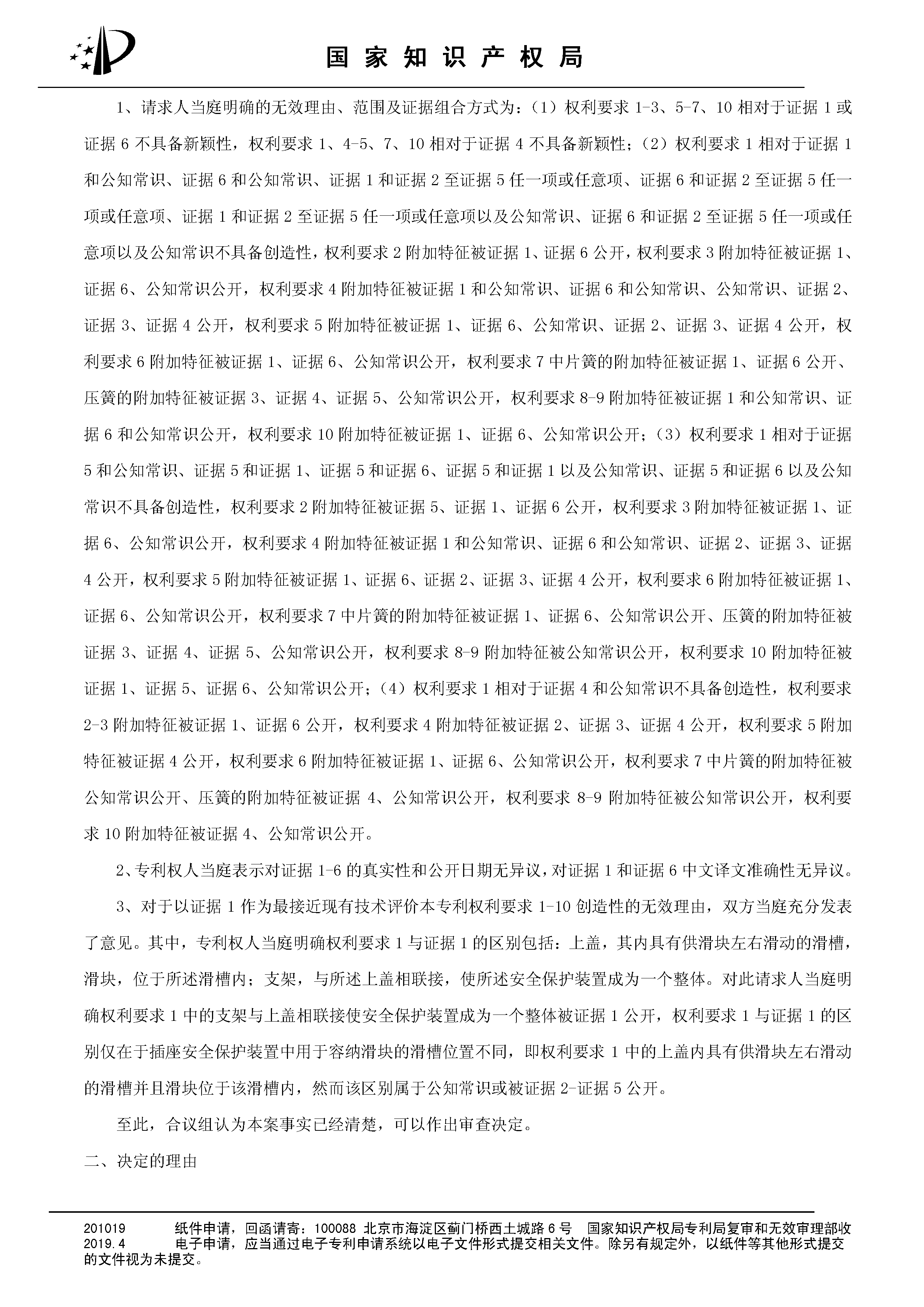 索赔10亿！公牛集团专利诉讼案两件涉案专利全部无效（附：决定书全文）
