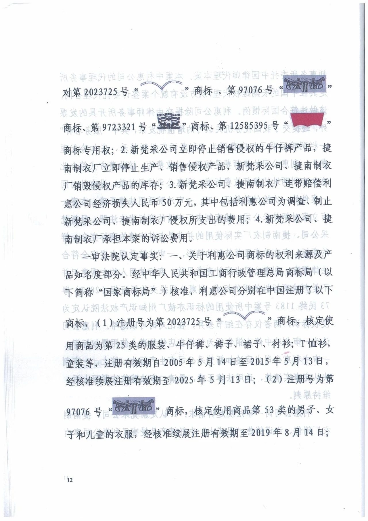 广州知识产权法院精品案例--利惠公司商标侵权案件