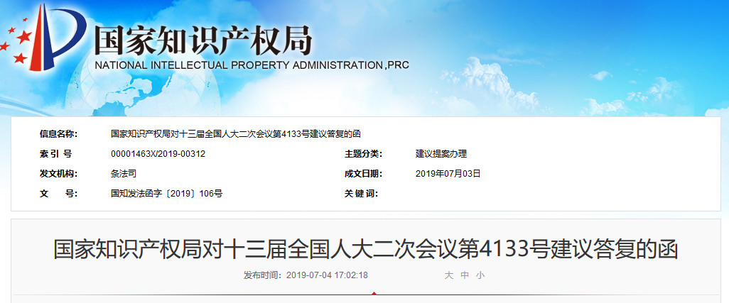 国知局：关于“制止恶意注册商标行为”的答复