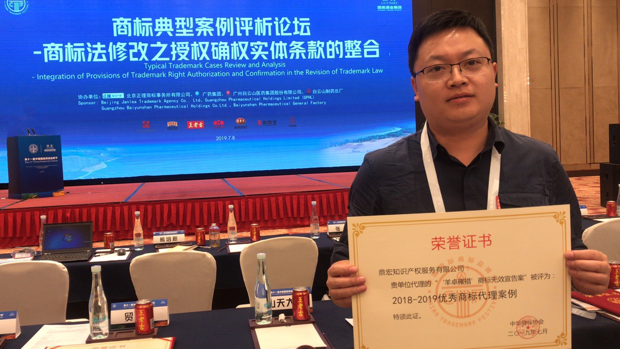鼎宏知识产权集团亮相第十一届中国国际商标品牌节，斩获多项殊荣