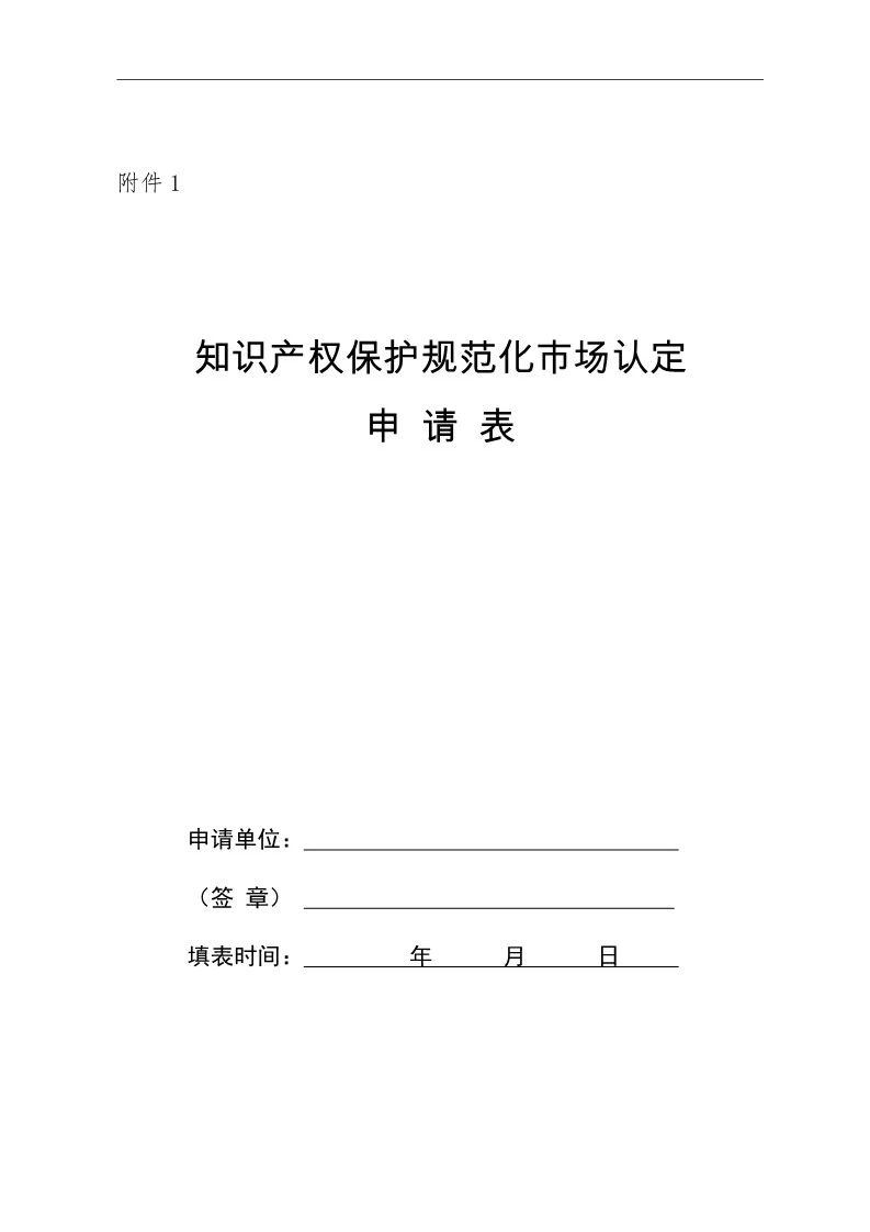 国知局：开展知识产权护规范化市场认定及续延审查工作（通知）