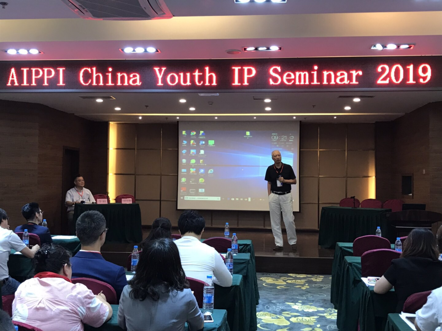 2019年AIPPI中国分会举办青年知识产权研讨会