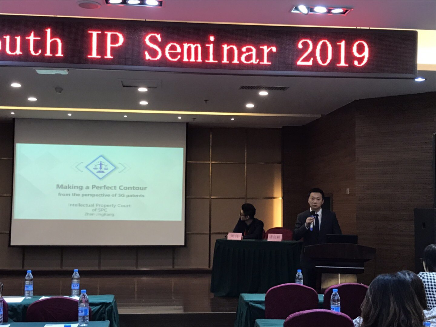 2019年AIPPI中国分会举办青年知识产权研讨会