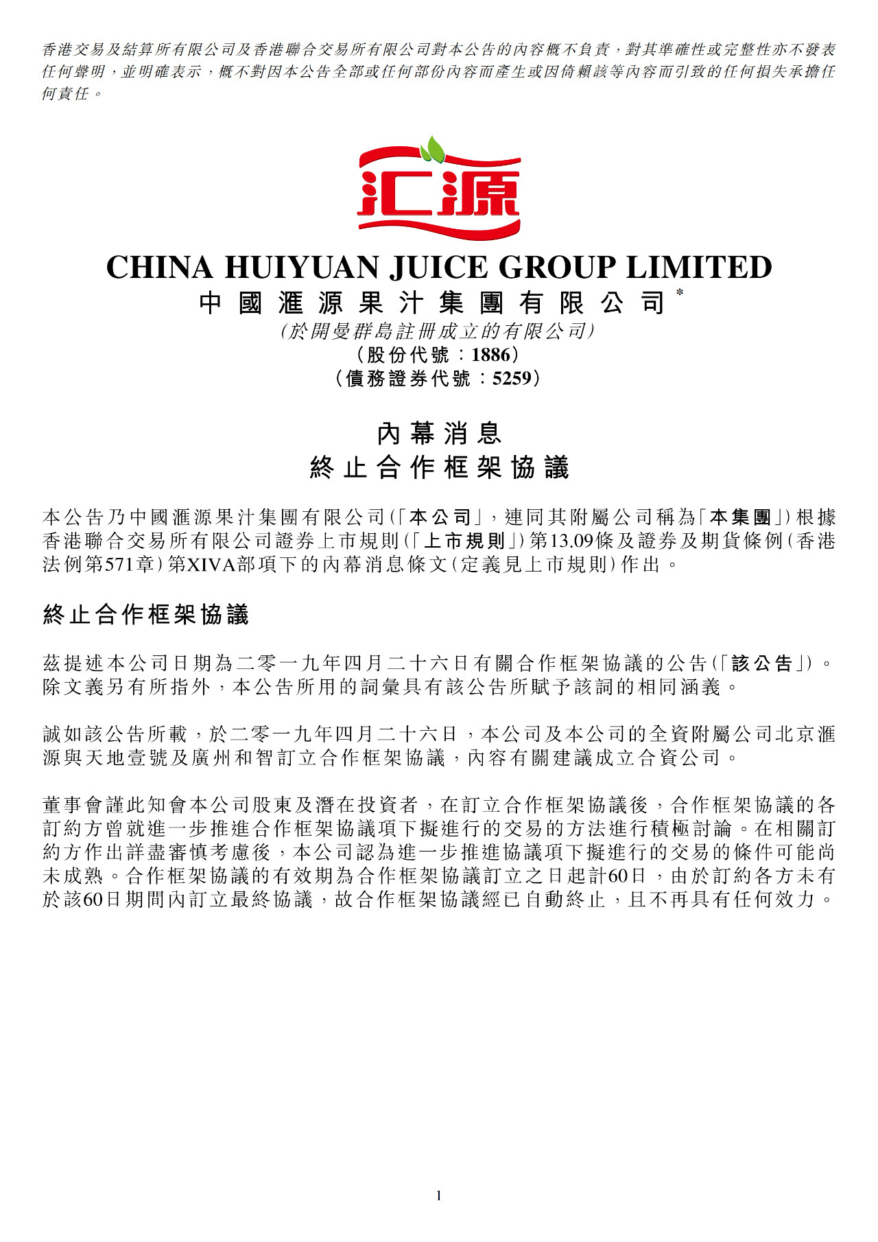 汇源联姻告吹，卖商标计划夭折！