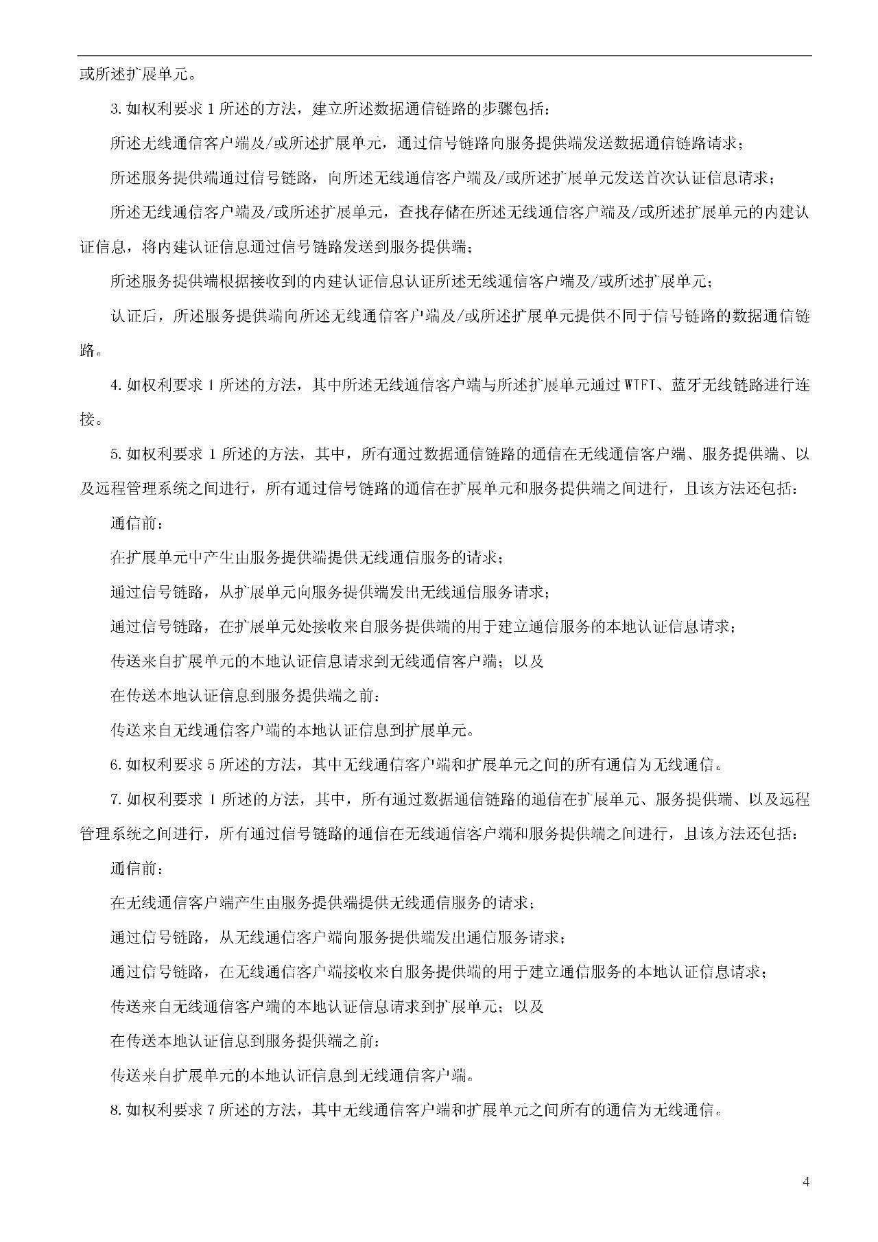 索赔1000万的涉案专利全部无效！国际漫游WIFI市场维权战新进展