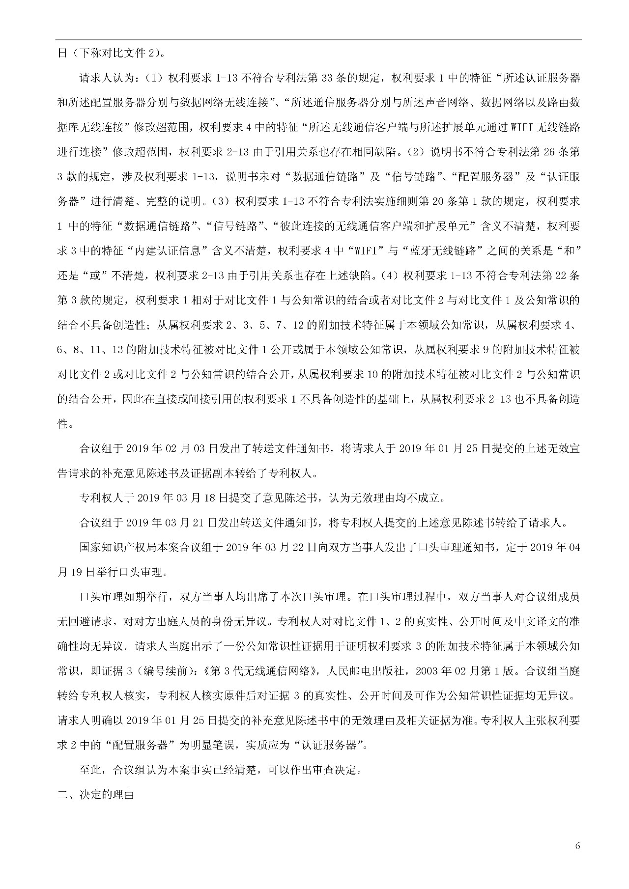 索赔1000万的涉案专利全部无效！国际漫游WIFI市场维权战新进展