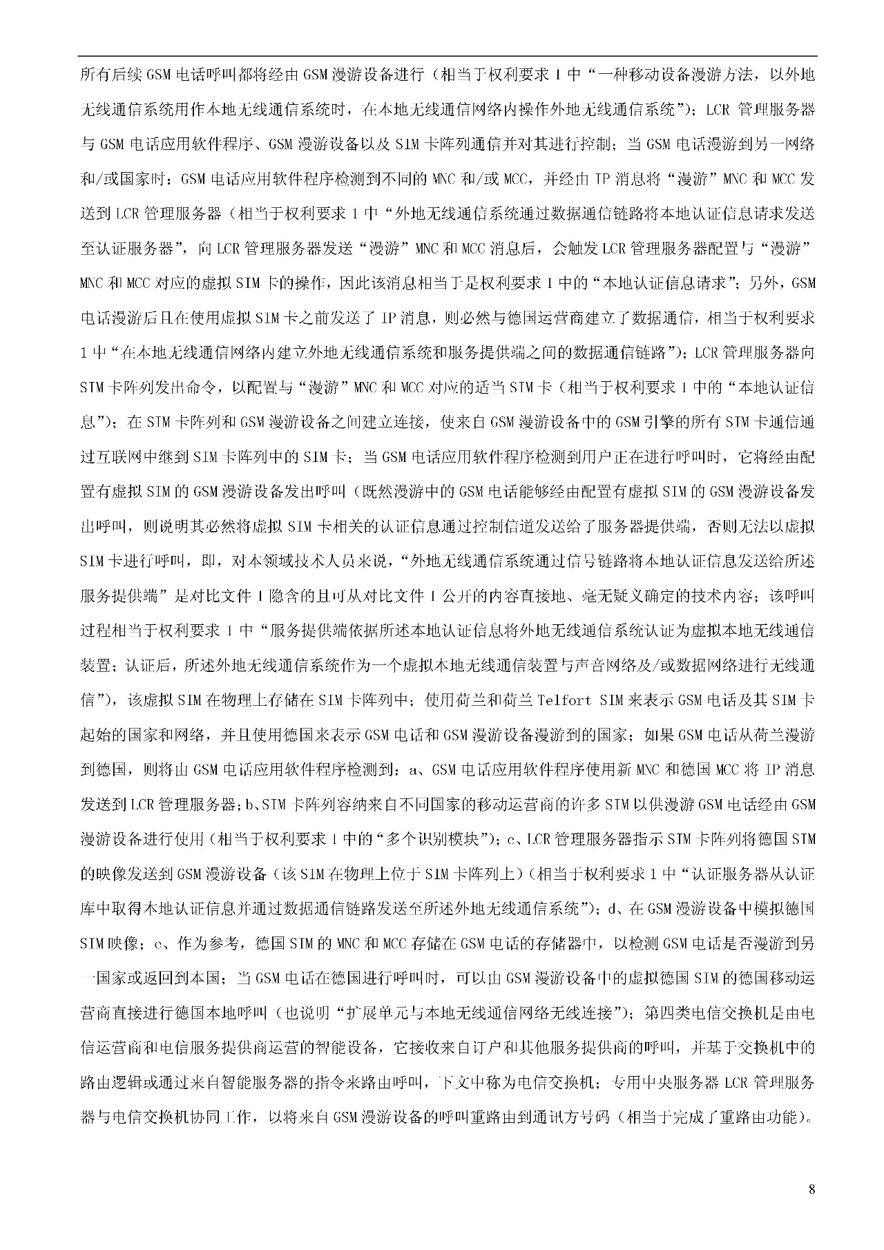 索赔1000万的涉案专利全部无效！国际漫游WIFI市场维权战新进展