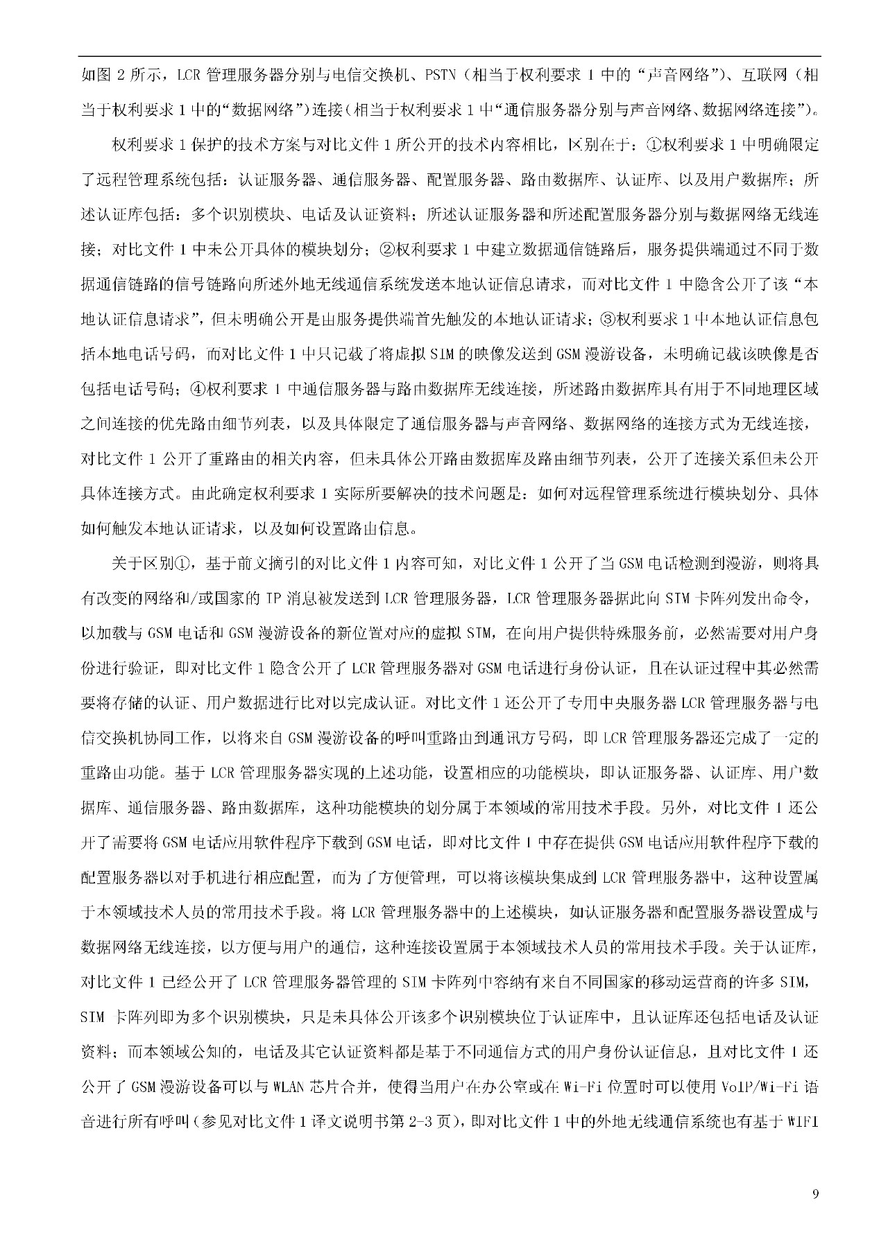 索赔1000万的涉案专利全部无效！国际漫游WIFI市场维权战新进展