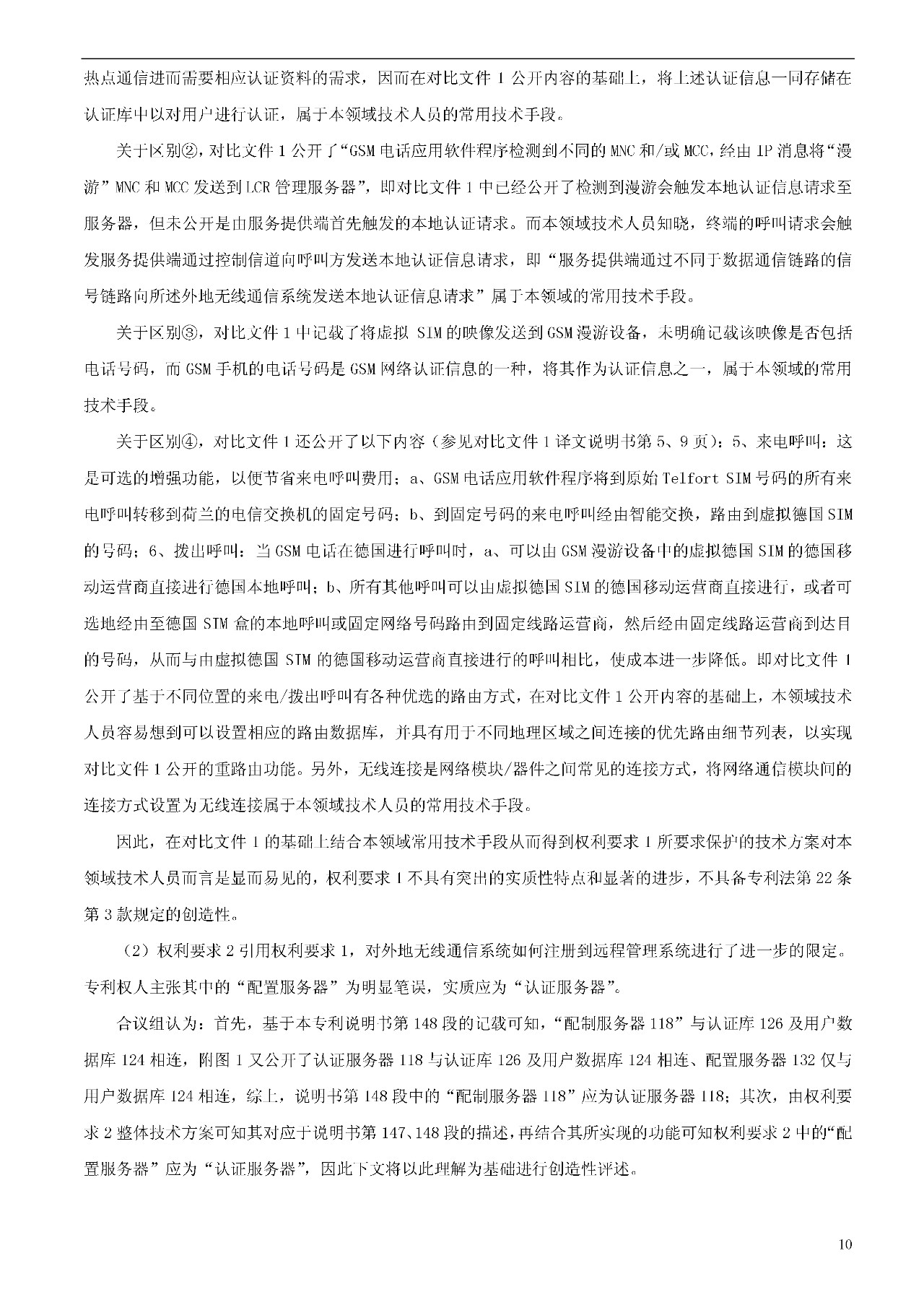 索赔1000万的涉案专利全部无效！国际漫游WIFI市场维权战新进展