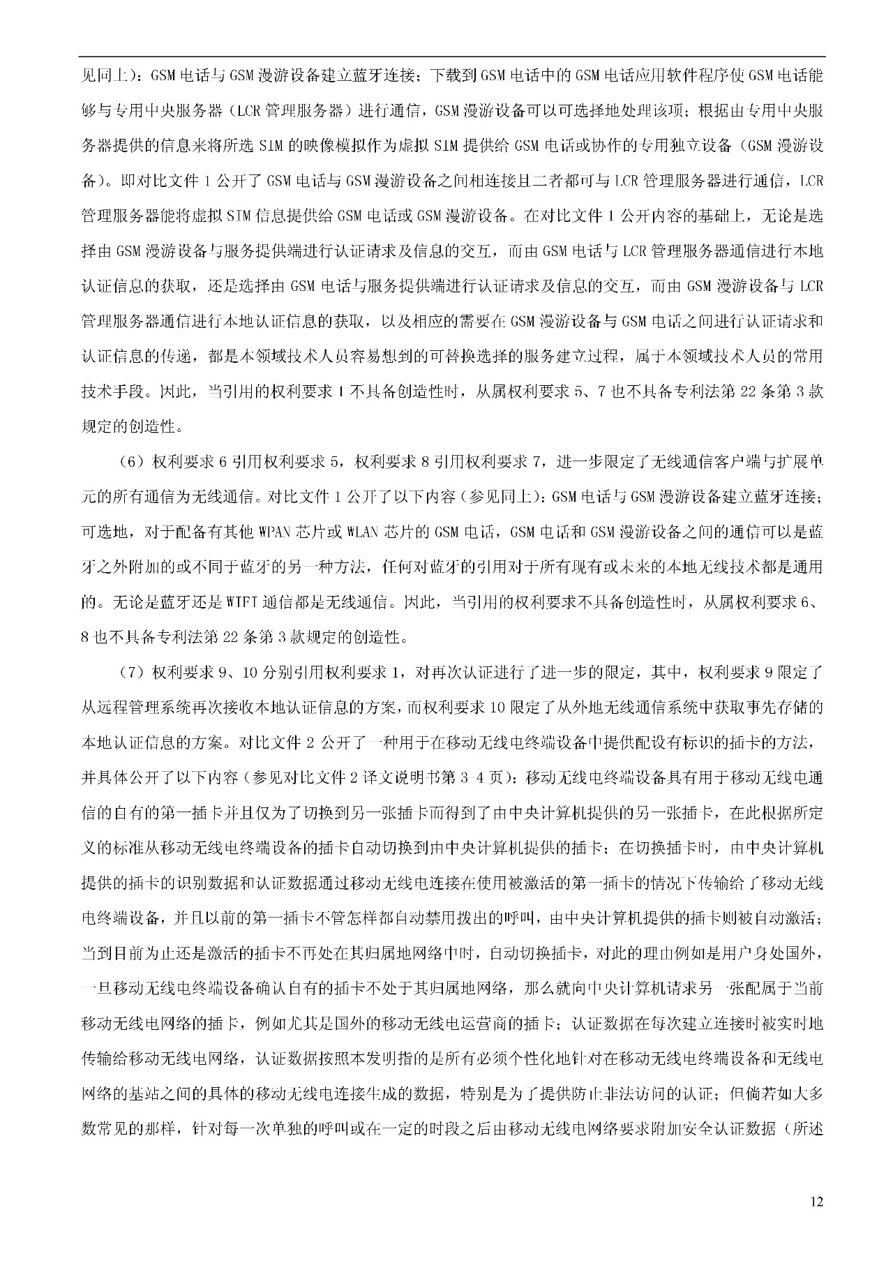 索赔1000万的涉案专利全部无效！国际漫游WIFI市场维权战新进展