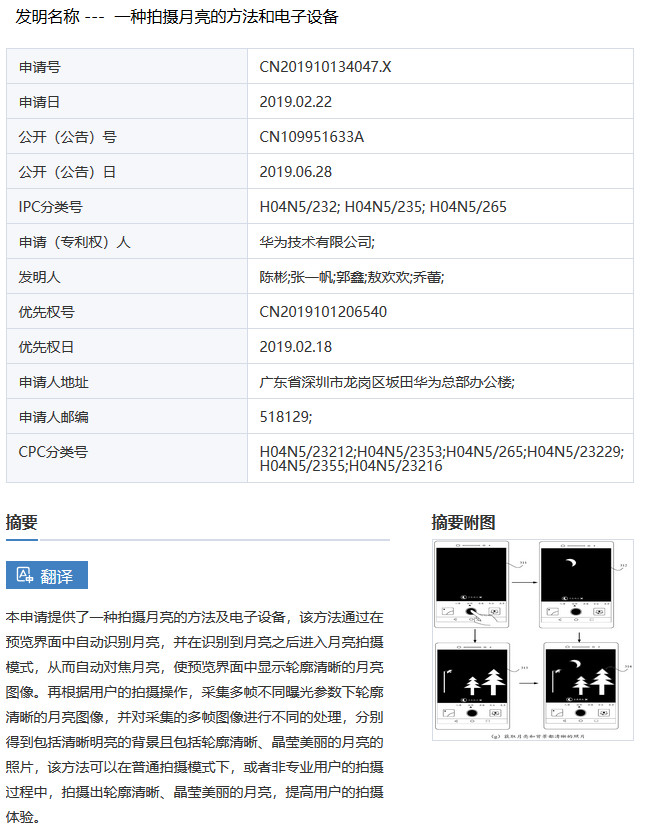 华为“拍月亮”已申请专利！一种拍摄月亮的方法和电子设备（附原理介绍）