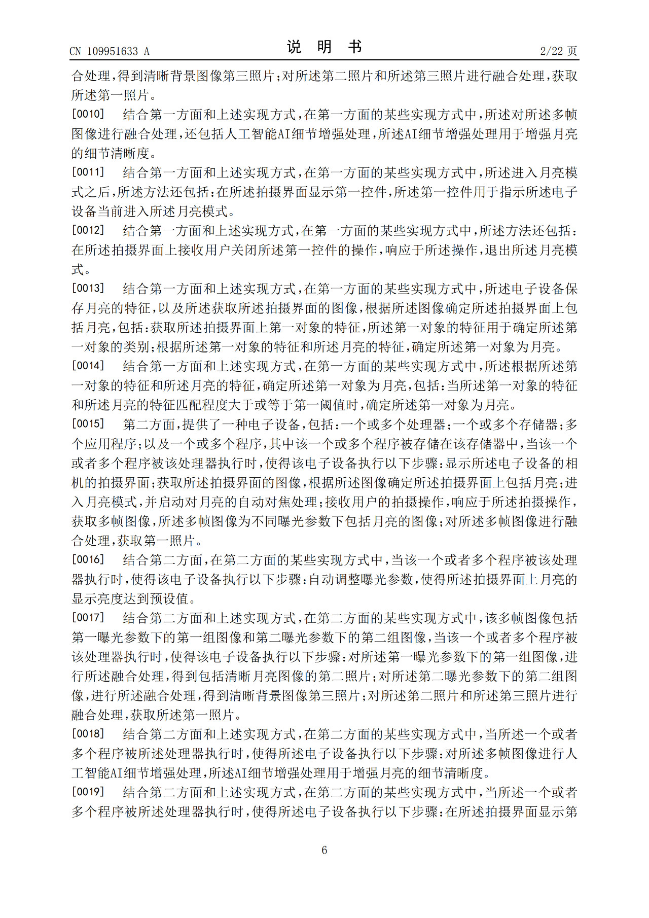 华为“拍月亮”已申请专利！一种拍摄月亮的方法和电子设备（附原理介绍）