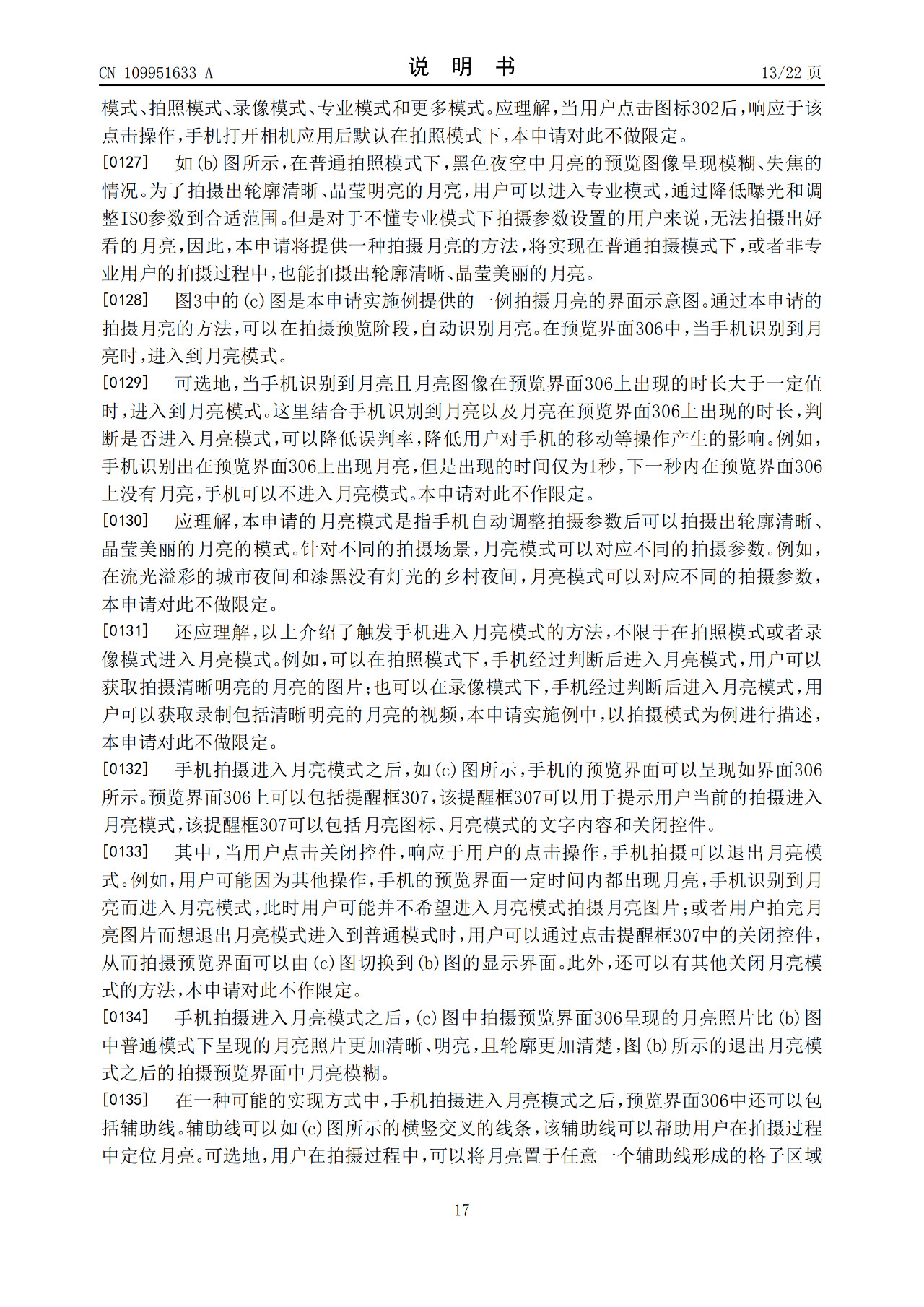 华为“拍月亮”已申请专利！一种拍摄月亮的方法和电子设备（附原理介绍）