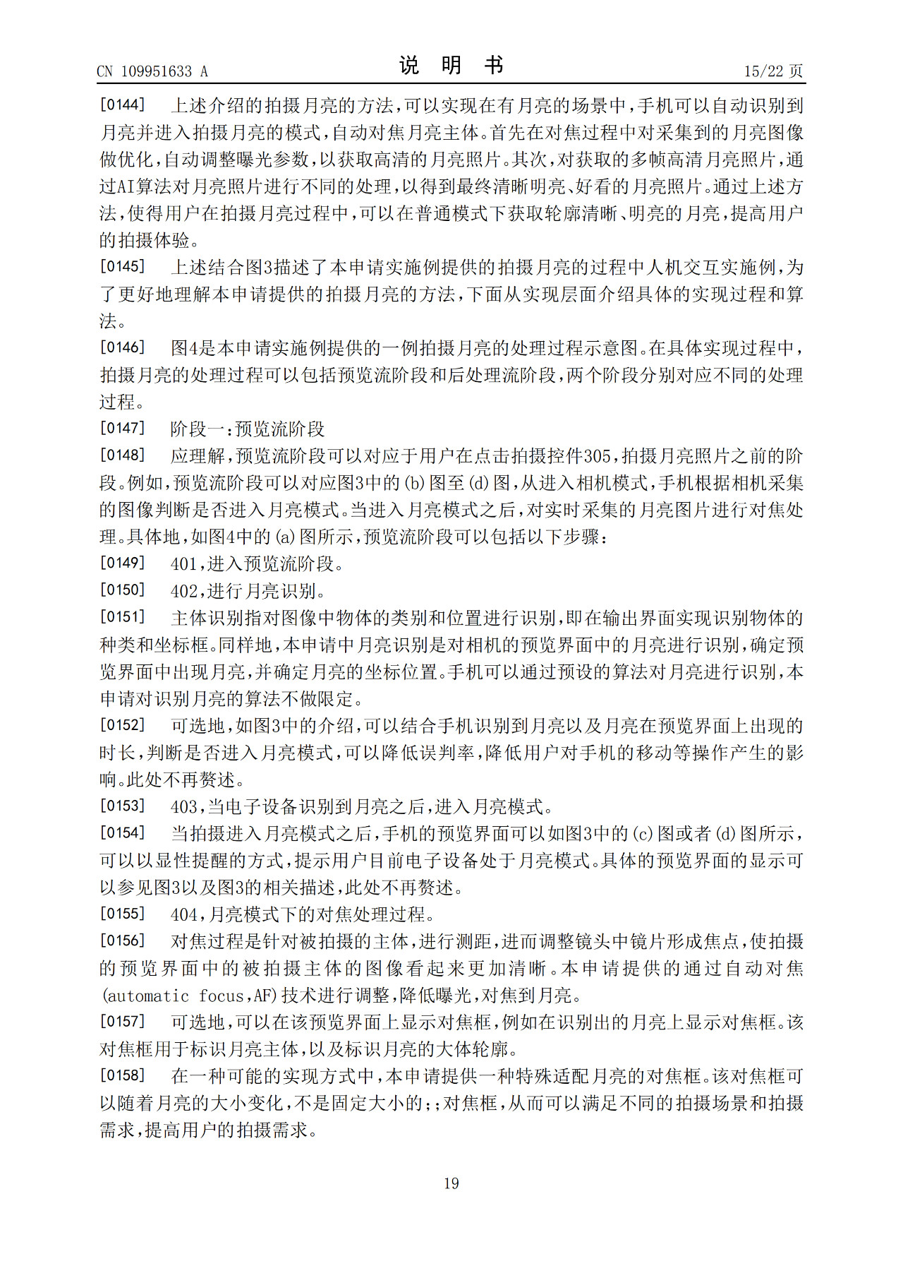 华为“拍月亮”已申请专利！一种拍摄月亮的方法和电子设备（附原理介绍）