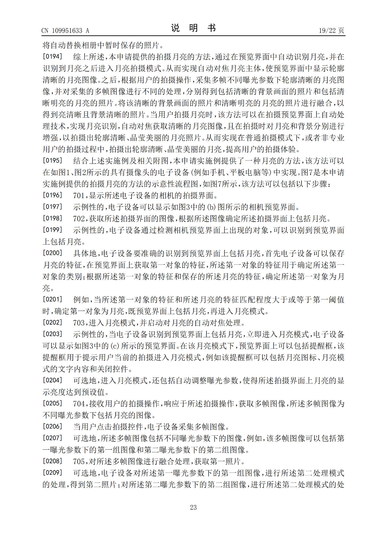 华为“拍月亮”已申请专利！一种拍摄月亮的方法和电子设备（附原理介绍）