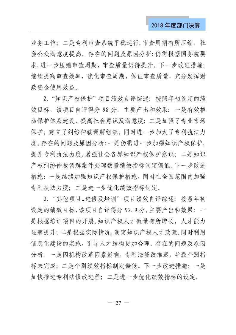 国知局公布2018年度部门决算