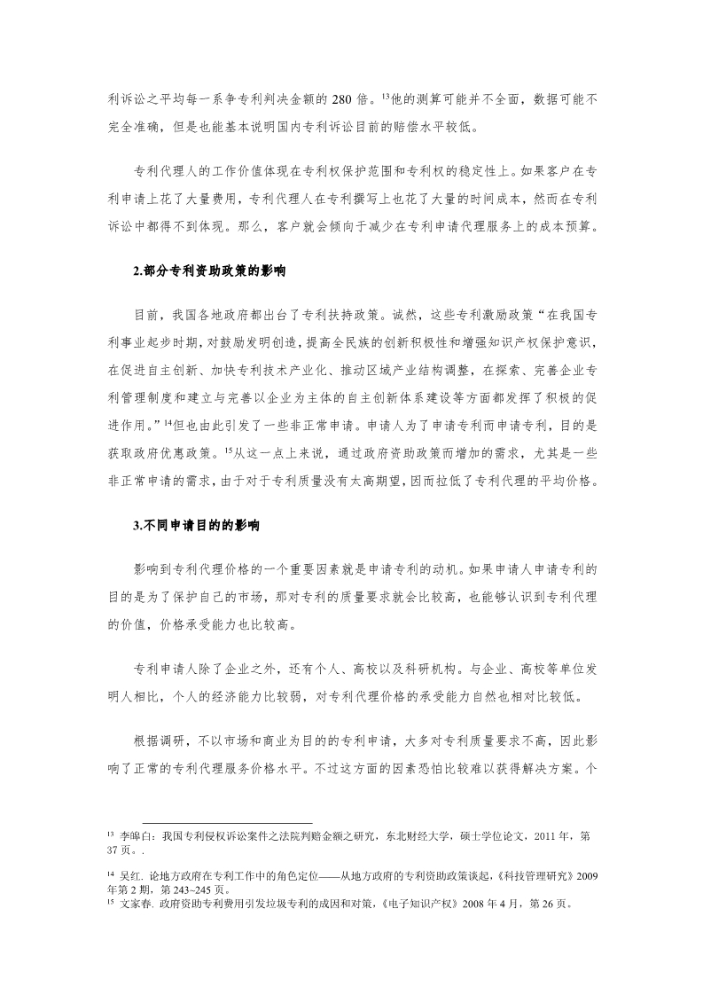 2019年北京专利代理服务成本公布（全文）
