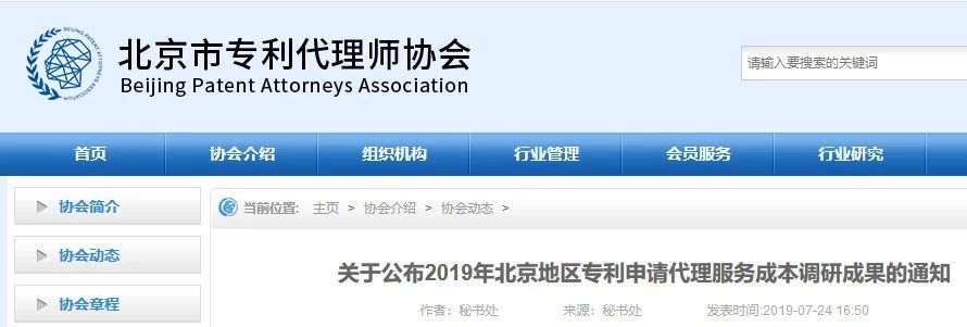刚刚！2019年北京专利代理服务成本公布（附计算方法）
