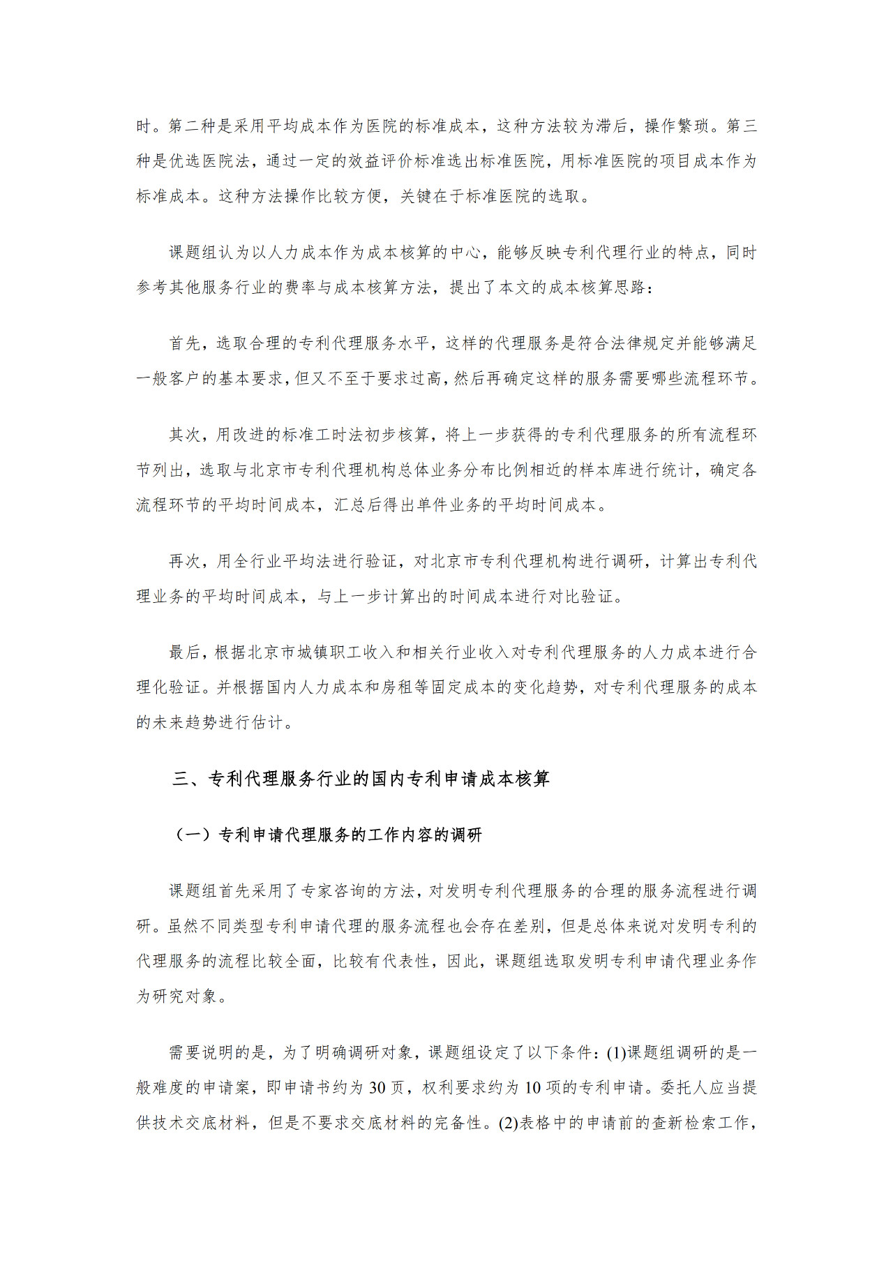 刚刚！2019年北京专利代理服务成本公布（附计算方法）
