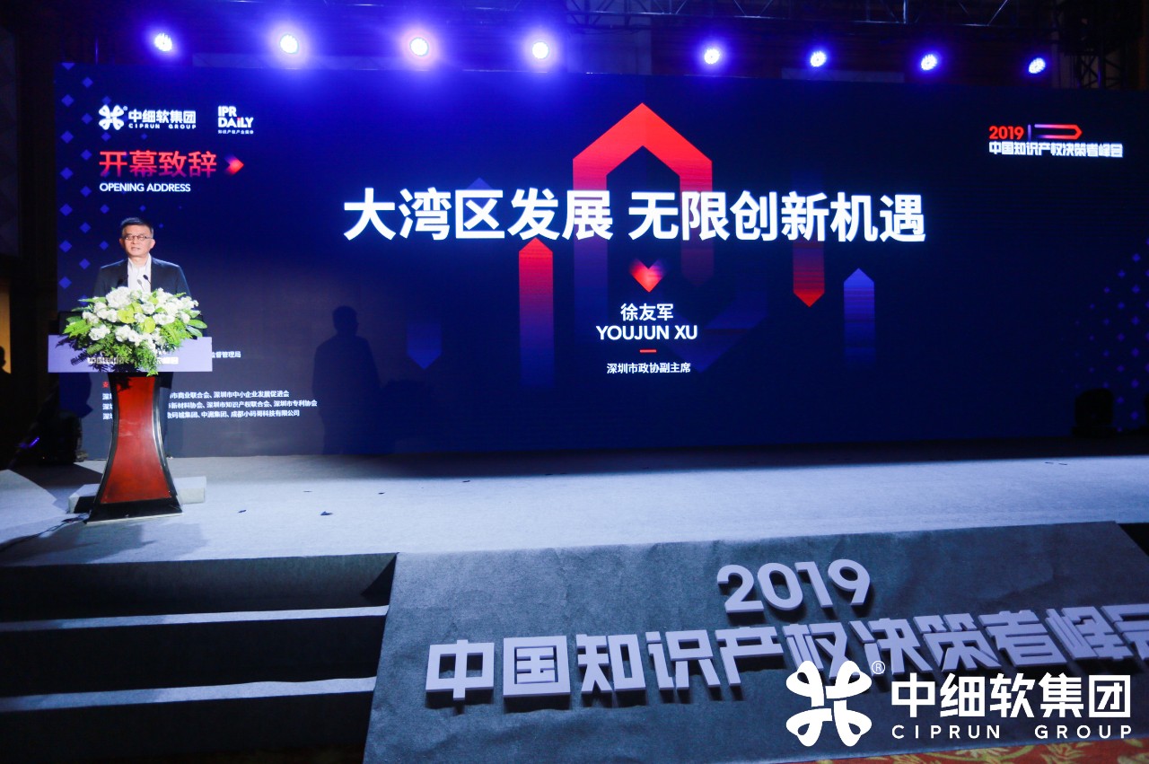 IP巨擘齐聚 “2019中国知识产权决策者峰会 深圳站”圆满落幕！