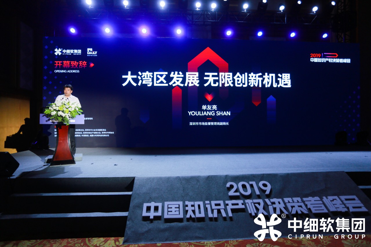 IP巨擘齐聚 “2019中国知识产权决策者峰会 深圳站”圆满落幕！