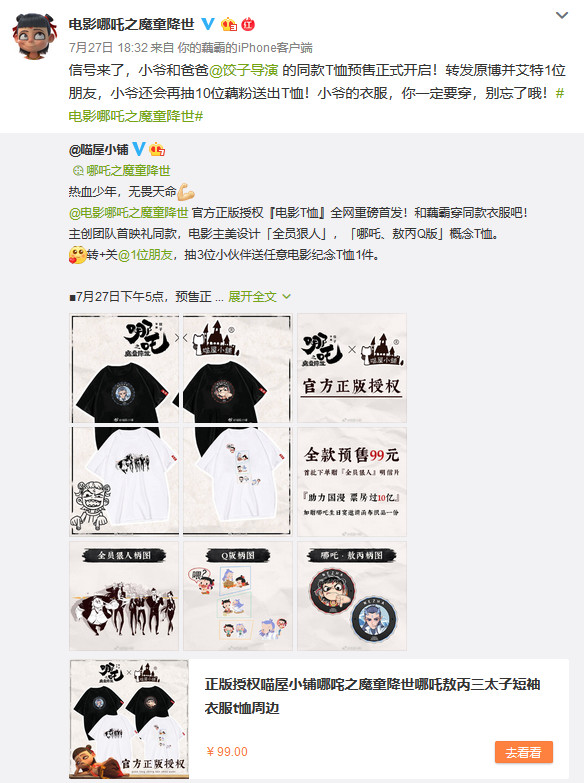 电商热卖“山寨哪吒”周边！动漫周边侵权不容忽视