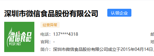 腾讯：一千万赔偿太少，要求赔偿5000万！微信食品公司商标侵权案二审