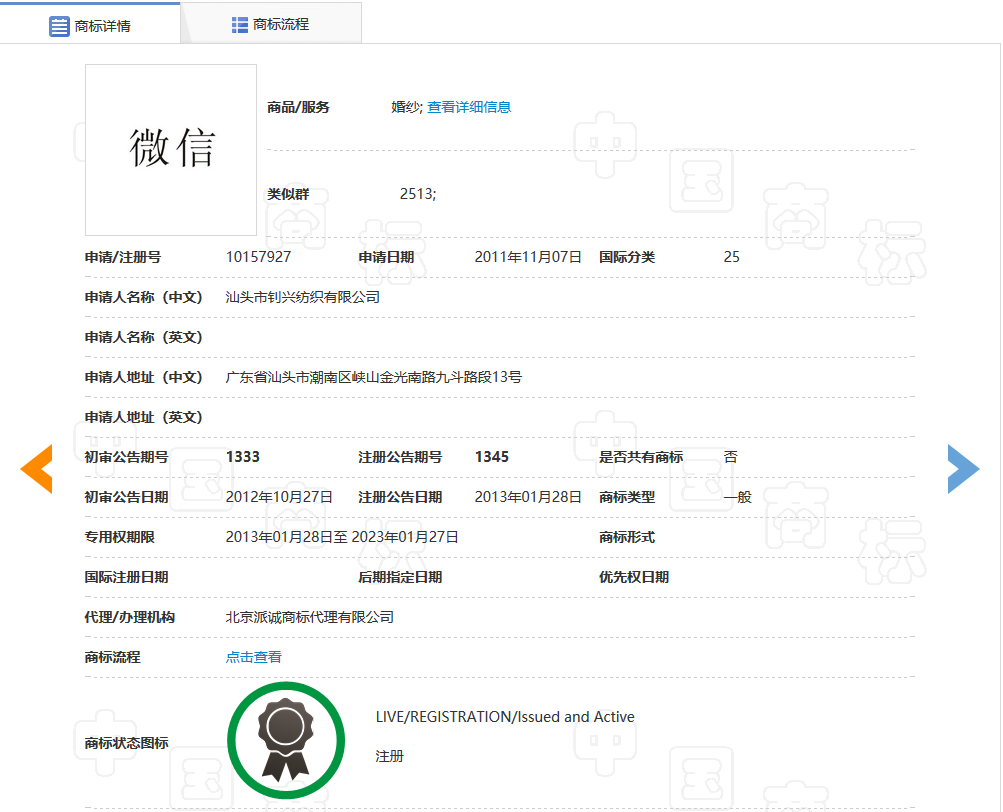 腾讯：一千万赔偿太少，要求赔偿5000万！微信食品公司商标侵权案二审