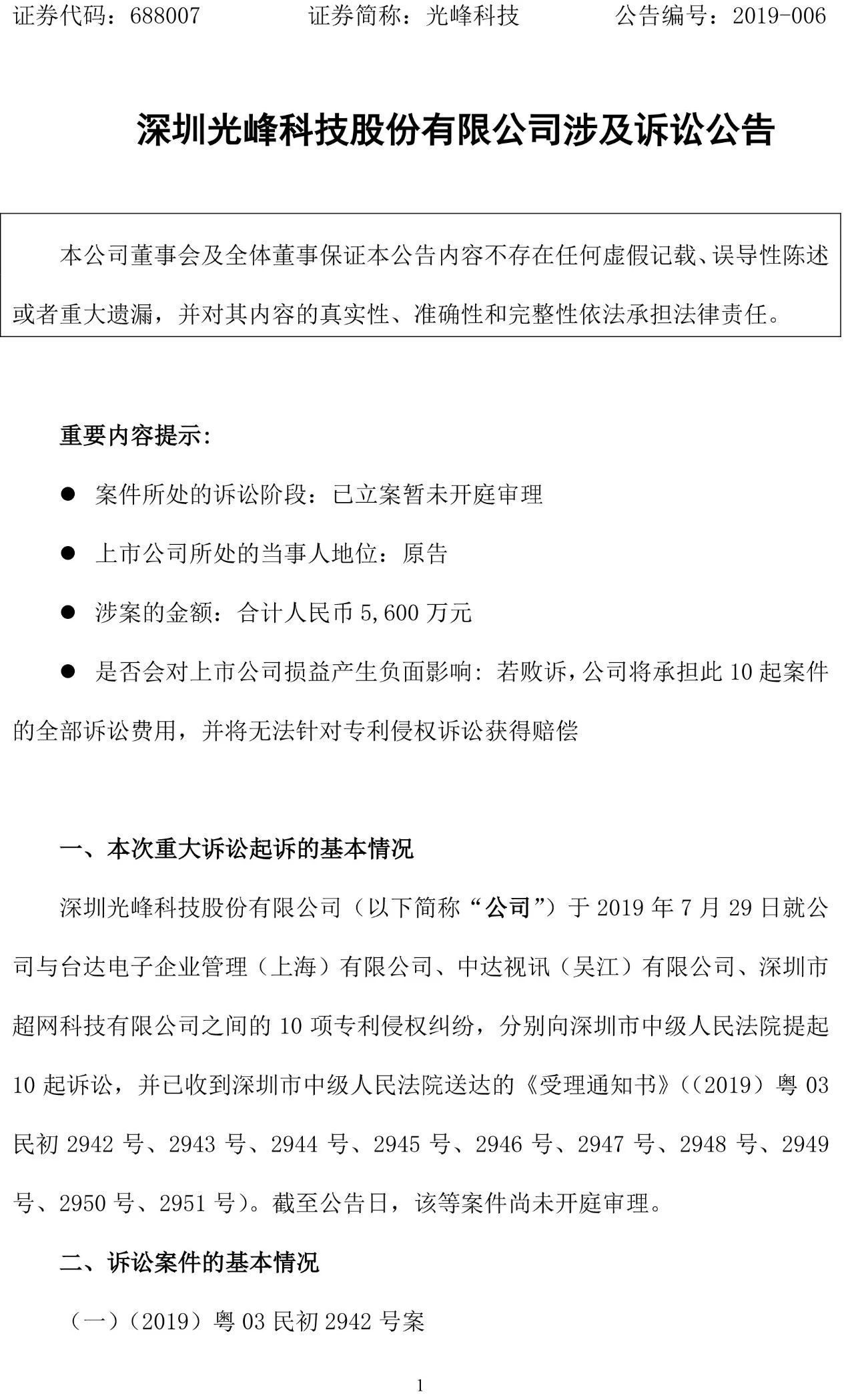 反击！光峰科技提10件专利诉讼，涉案5600万元，并请求3件专利无效宣告