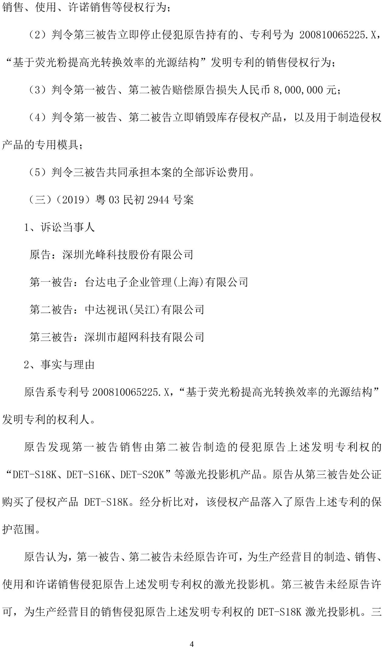 反击！光峰科技提10件专利诉讼，涉案5600万元，并请求3件专利无效宣告