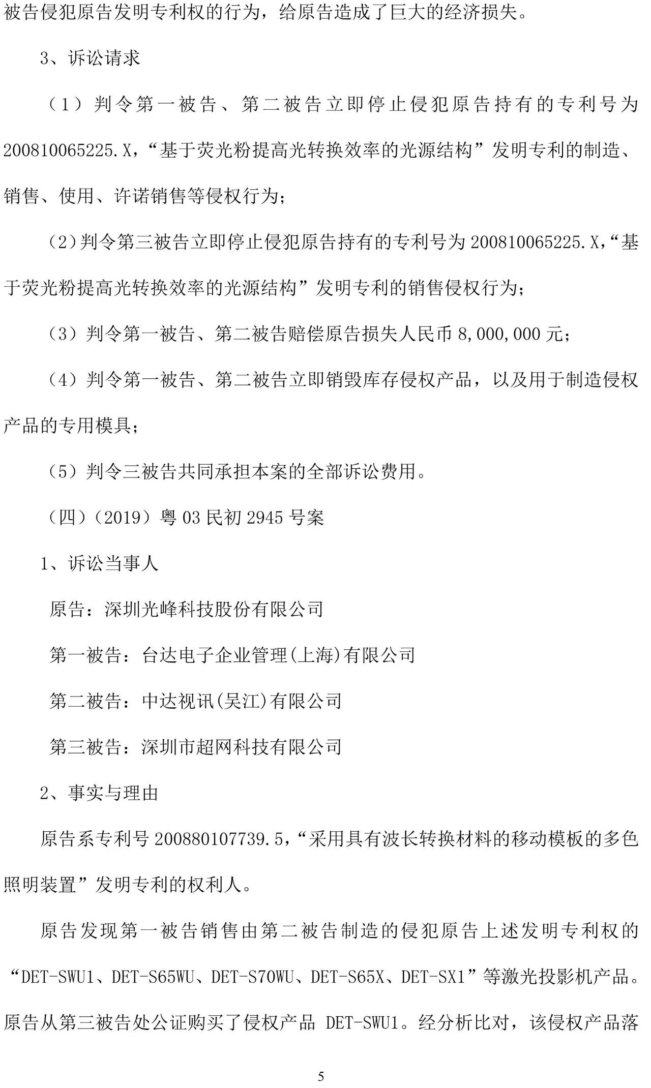 反击！光峰科技提10件专利诉讼，涉案5600万元，并请求3件专利无效宣告