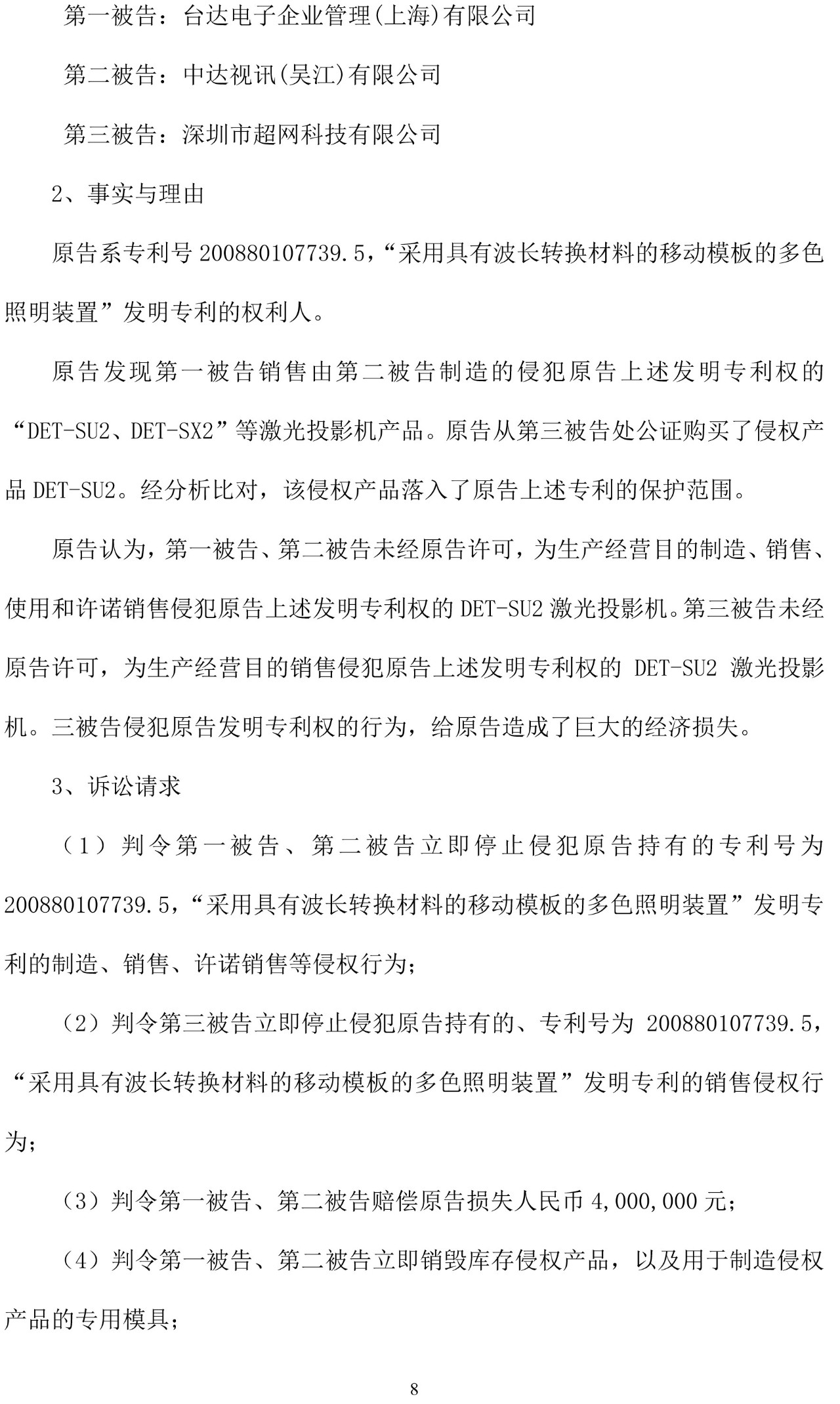 反击！光峰科技提10件专利诉讼，涉案5600万元，并请求3件专利无效宣告