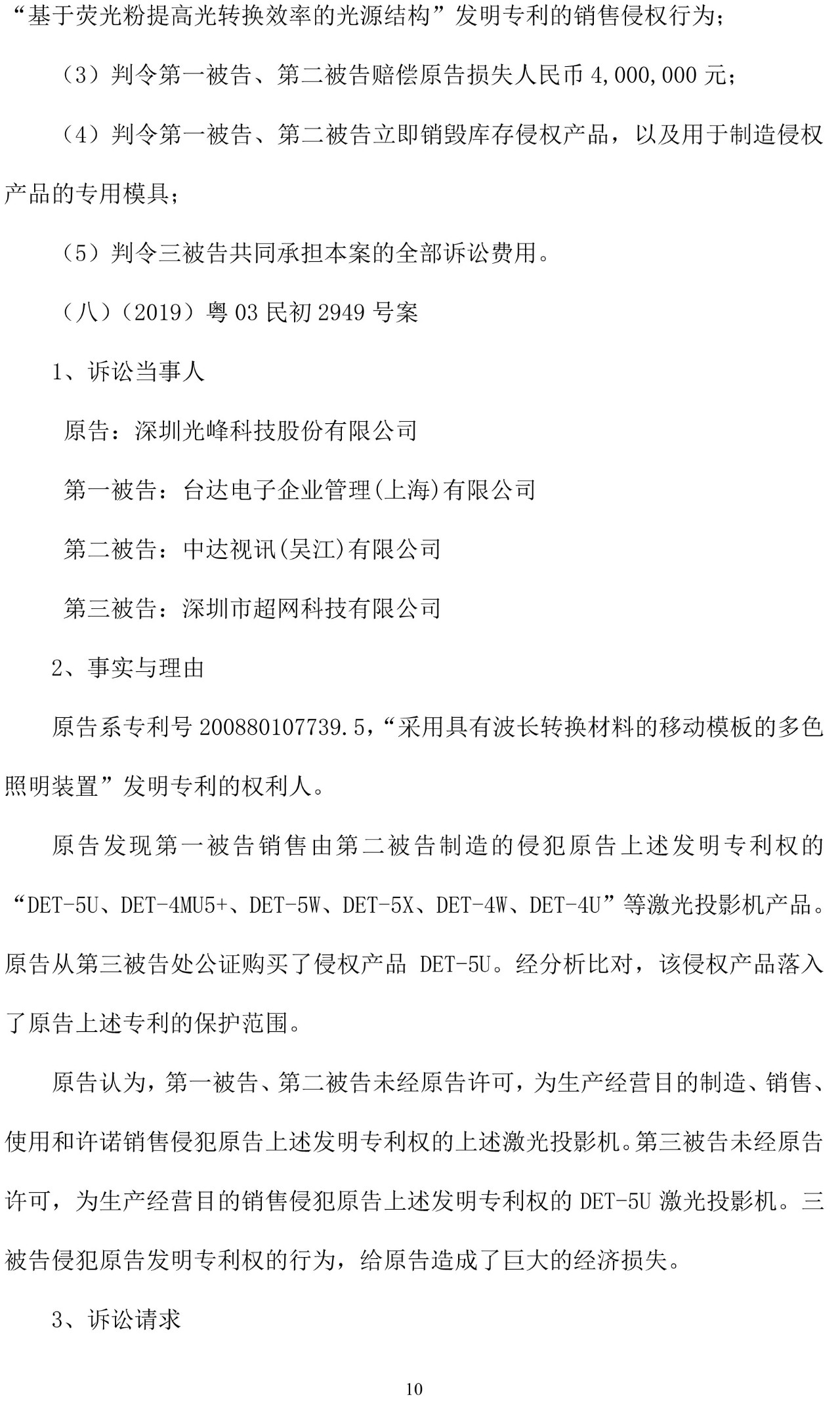 反击！光峰科技提10件专利诉讼，涉案5600万元，并请求3件专利无效宣告