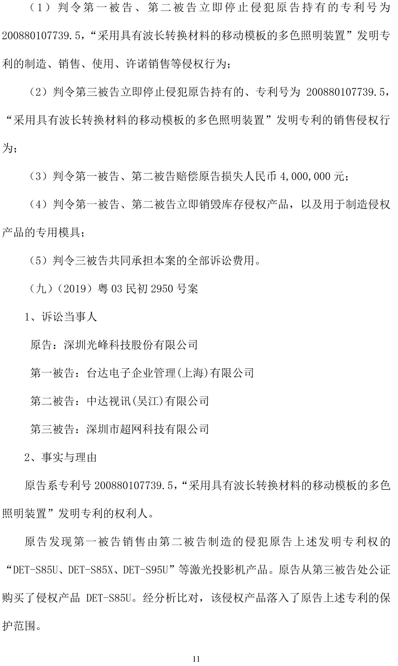 反击！光峰科技提10件专利诉讼，涉案5600万元，并请求3件专利无效宣告