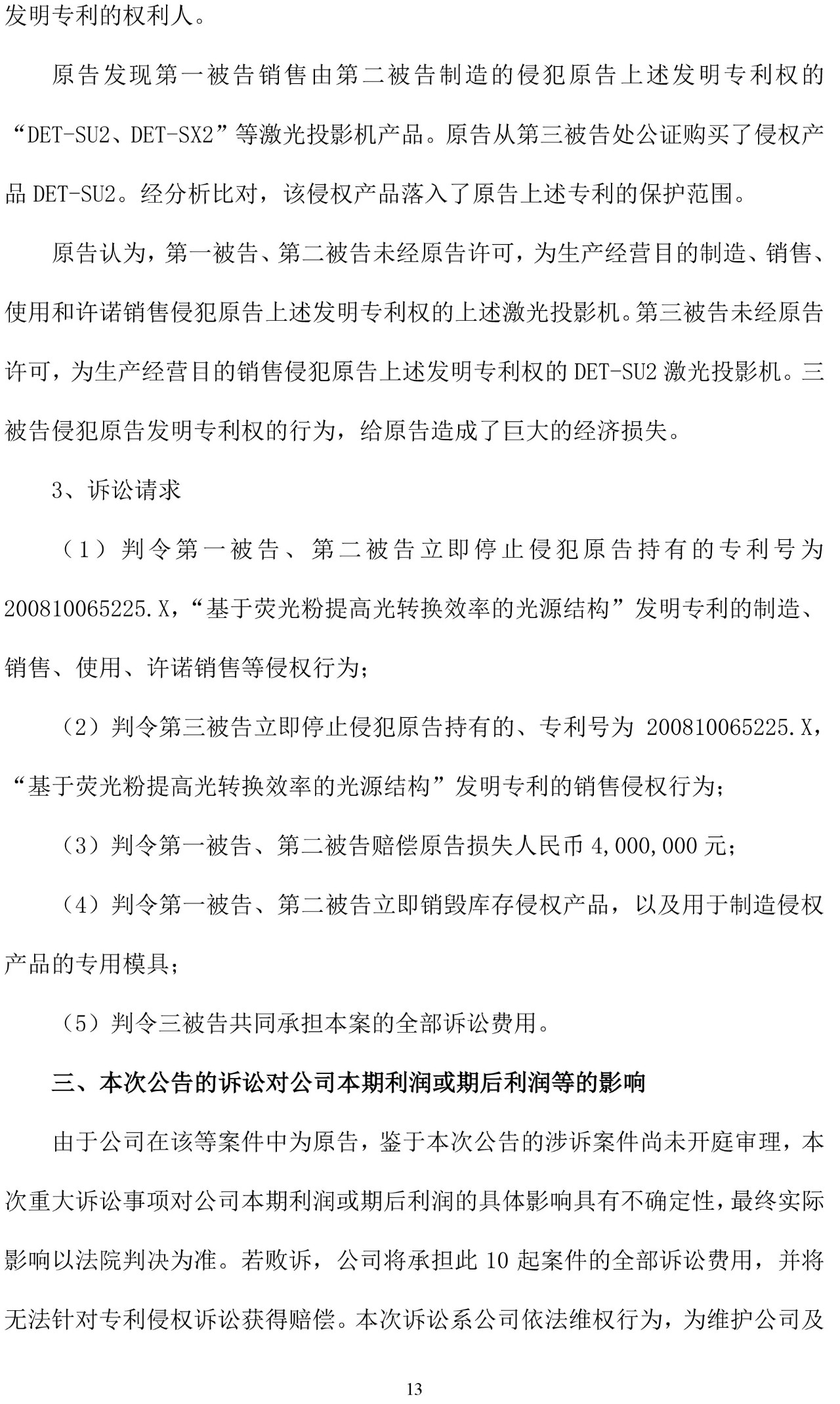 反击！光峰科技提10件专利诉讼，涉案5600万元，并请求3件专利无效宣告