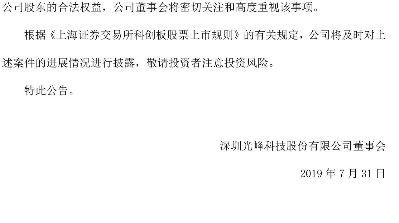 反击！光峰科技提10件专利诉讼，涉案5600万元，并请求3件专利无效宣告