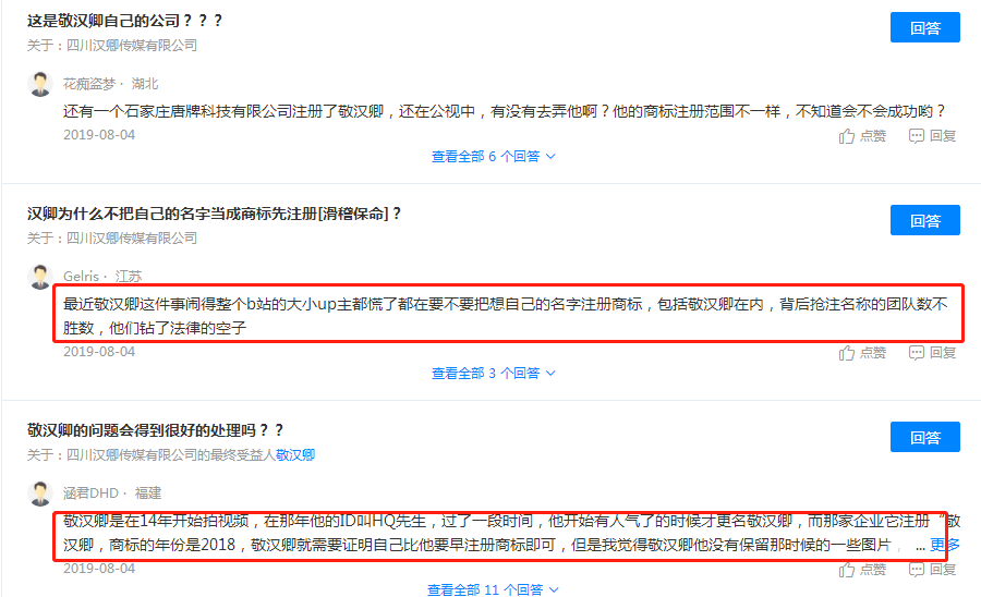 “敬汉卿”告诫知名网红，快注册商标！