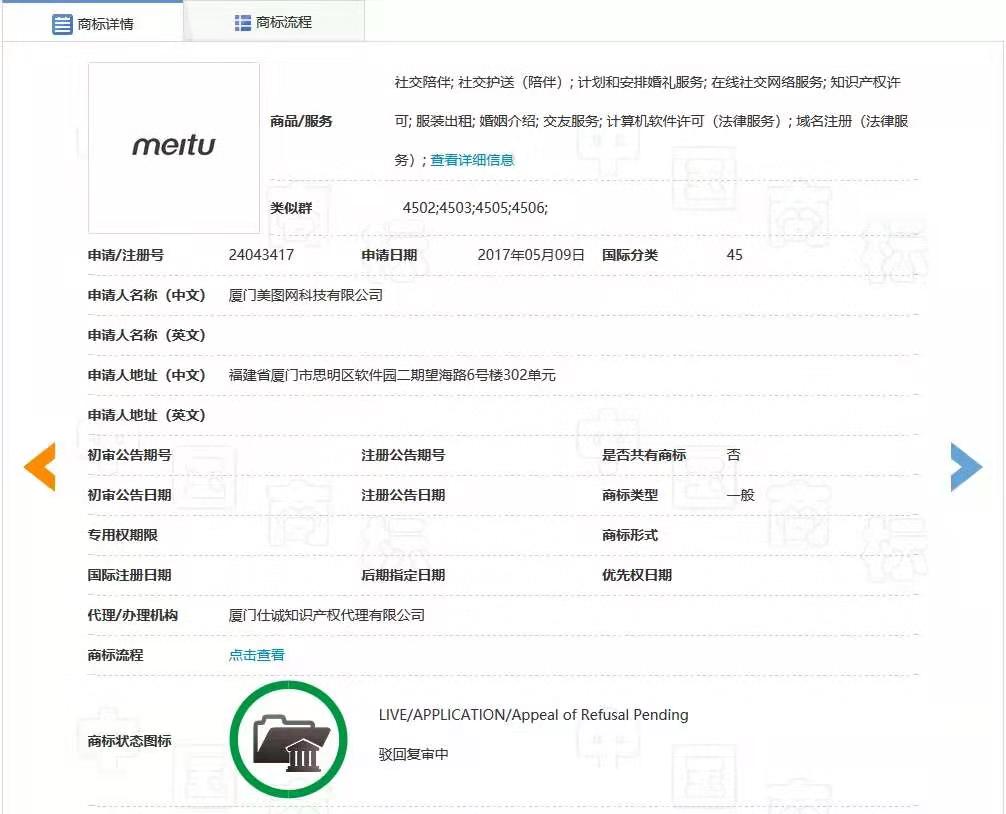“MEITU”商标申请撤销被驳回！“meitu、MEIZU”是近似商标吗？（附判决书）