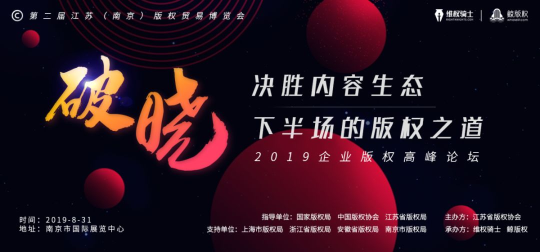 如何玩转版权，玩转IP？