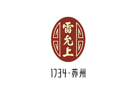 同为“中华老字号” 谁在抢注“雷允上”？