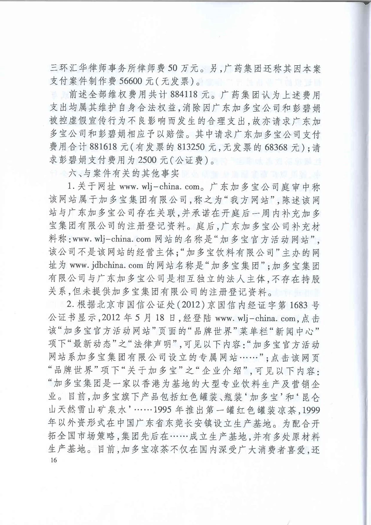 剧情反转！最高院改判“加多宝广告语”案（判决书）