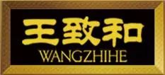 中国品牌海外申请与维权（上）——老字号深陷海外抢注泥沼
