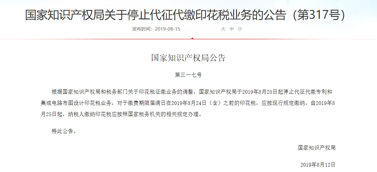 因为专利证印花税乱了阵脚？你可能不了解IPR大咖的神仙操作