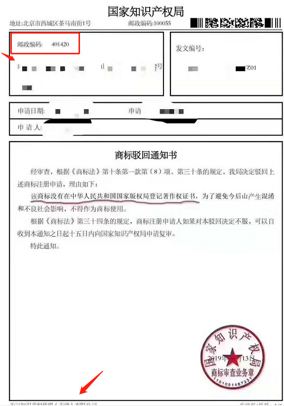 惊！不良商标代理公司伪造国家机关发文，违法招揽业务！